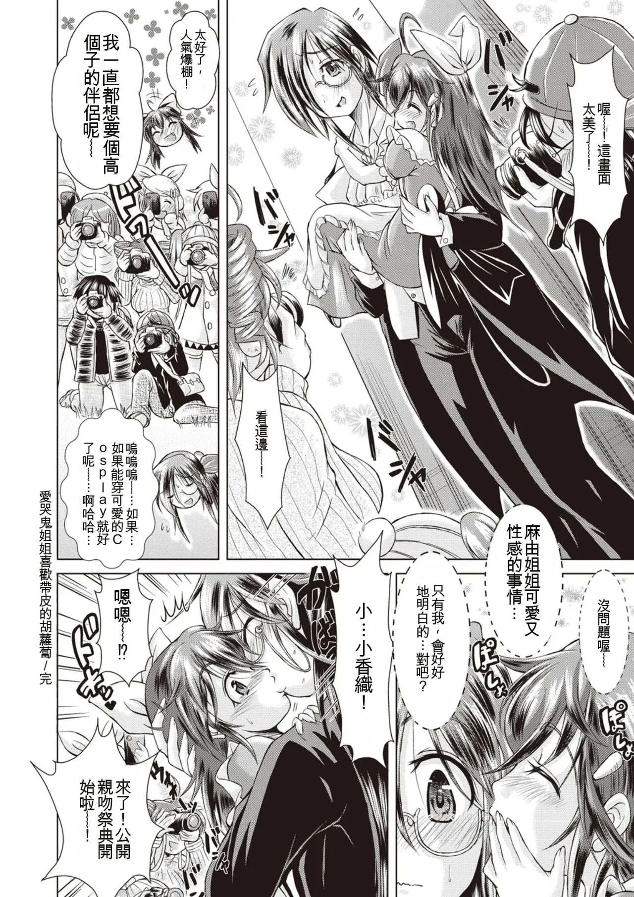 [Amashoku]Ama Shota[Digital] Page 81