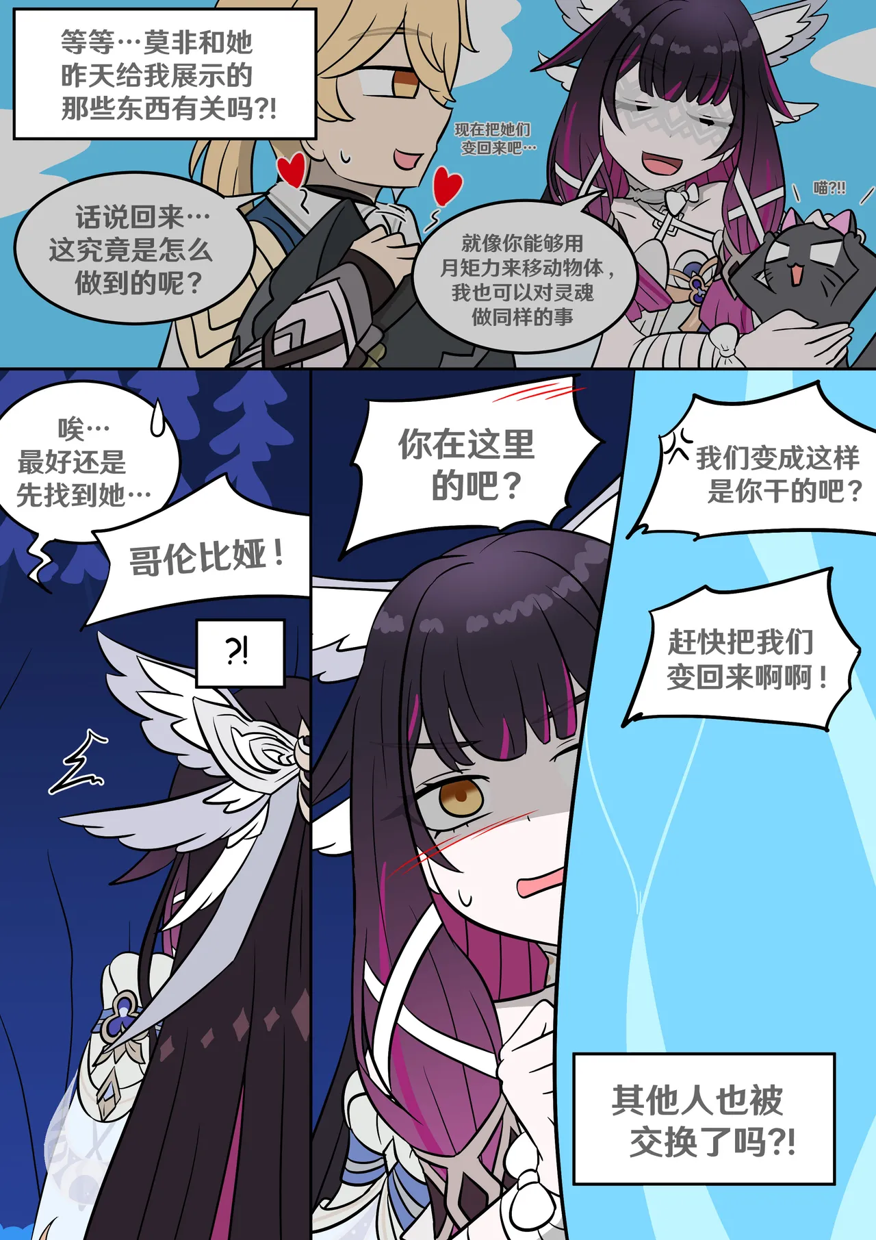 [Vel]Columbina's Prank(Genshin Impact) [Chinese] [RetroCyber 个人汉化] Page 2