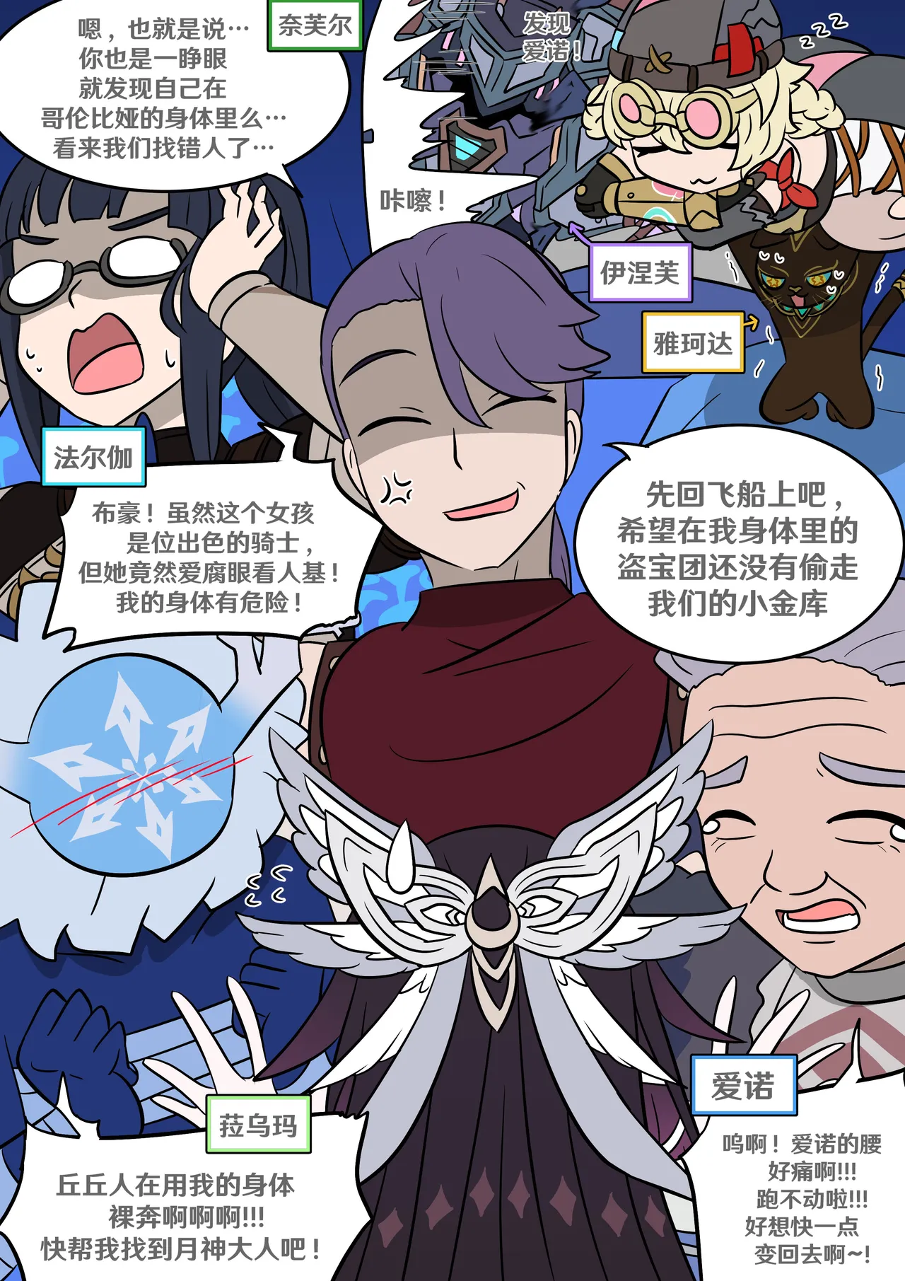 [Vel]Columbina's Prank(Genshin Impact) [Chinese] [RetroCyber 个人汉化] Page 3