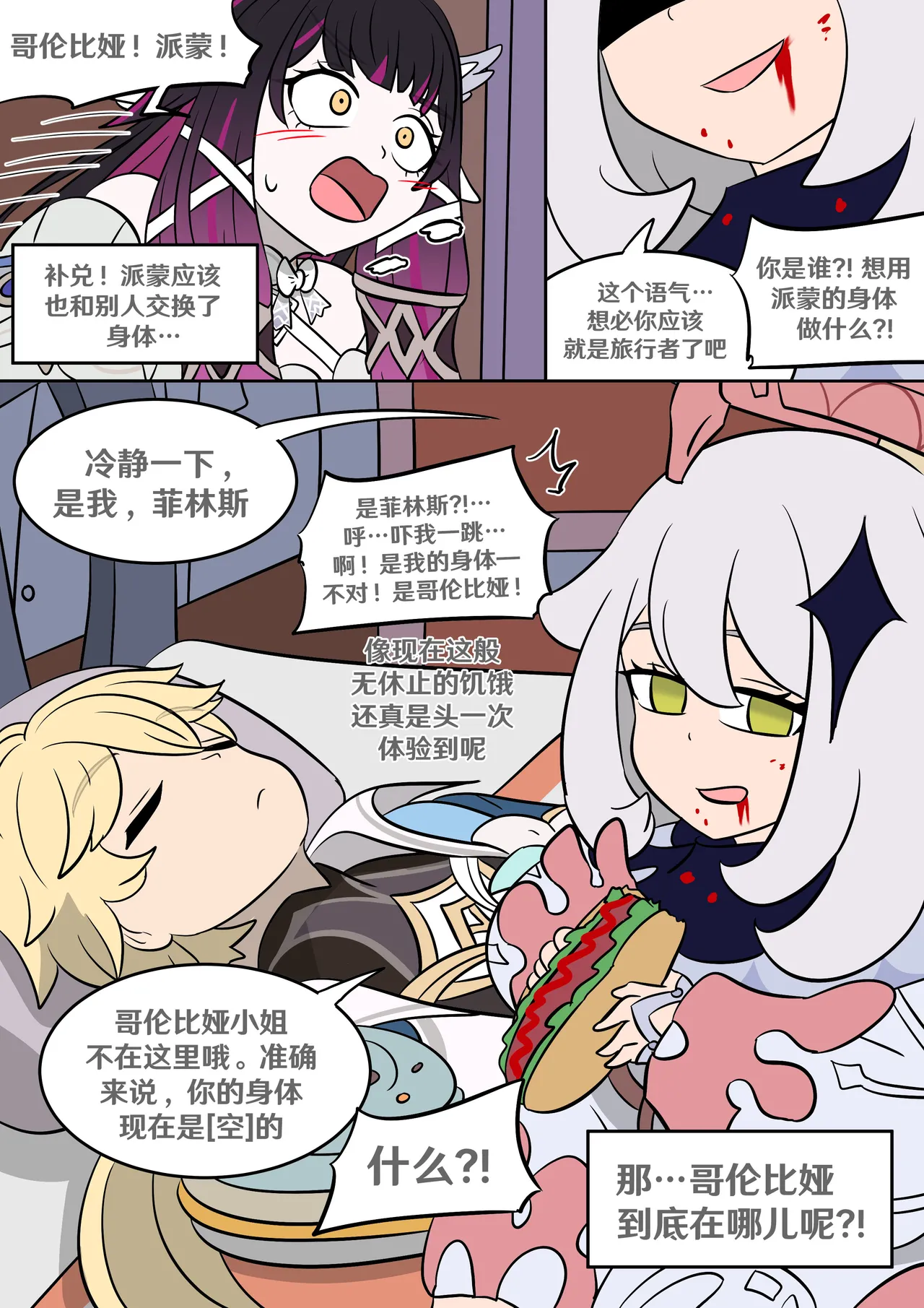 [Vel]Columbina's Prank(Genshin Impact) [Chinese] [RetroCyber 个人汉化] Page 4