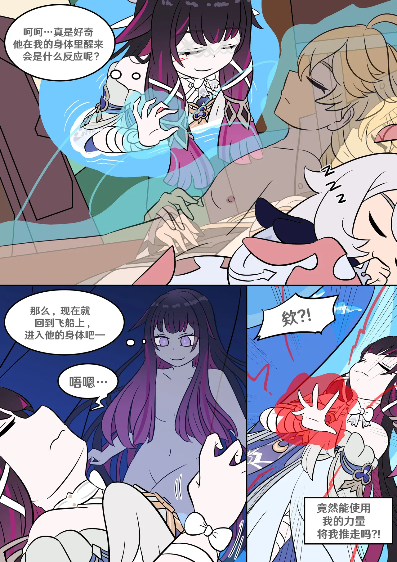 [Vel]Columbina's Prank(Genshin Impact) [Chinese] [RetroCyber 个人汉化] Page 5