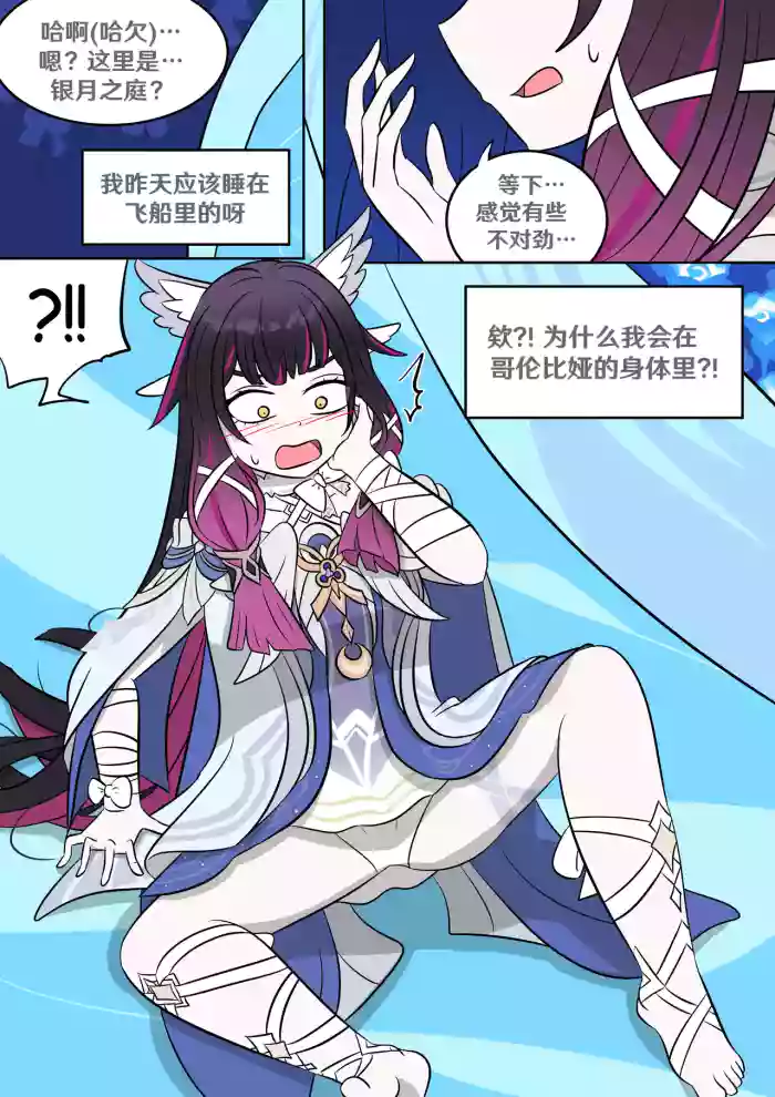 [Vel]Columbina's Prank(Genshin Impact) [Chinese] [RetroCyber 个人汉化]