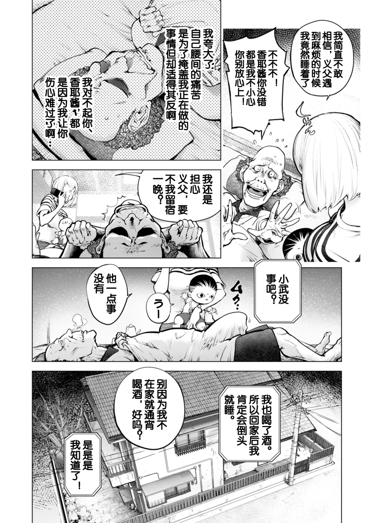 [Kon-Kit]Kaya-nee to Jijii no Omoide(Zenpen) (COMIC Shigekiteki SQUIRT!! Vol. 62) [Chinese] [蒟吉人群汉化] [Digital] Page 14