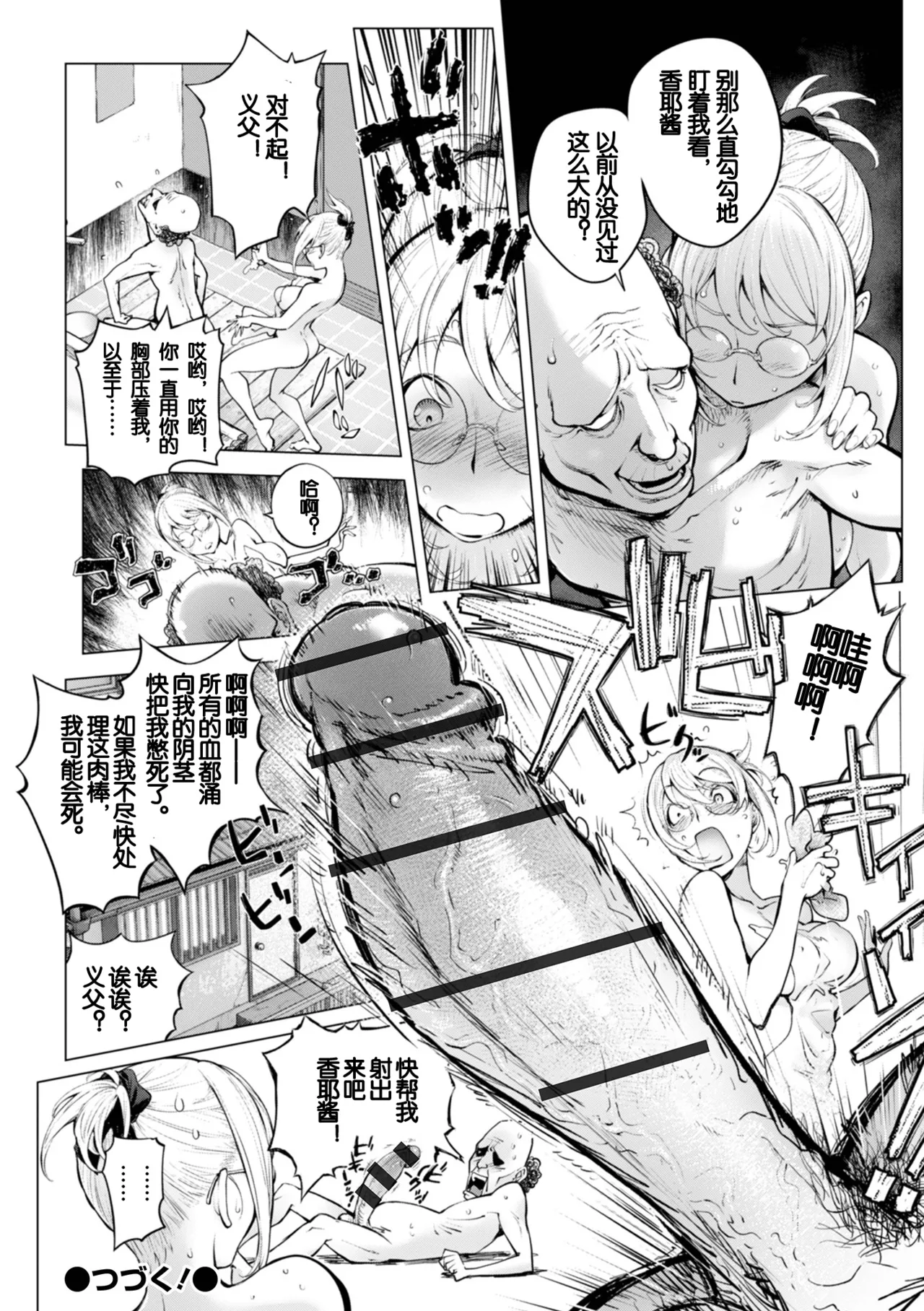 [Kon-Kit]Kaya-nee to Jijii no Omoide(Zenpen) (COMIC Shigekiteki SQUIRT!! Vol. 62) [Chinese] [蒟吉人群汉化] [Digital] Page 18