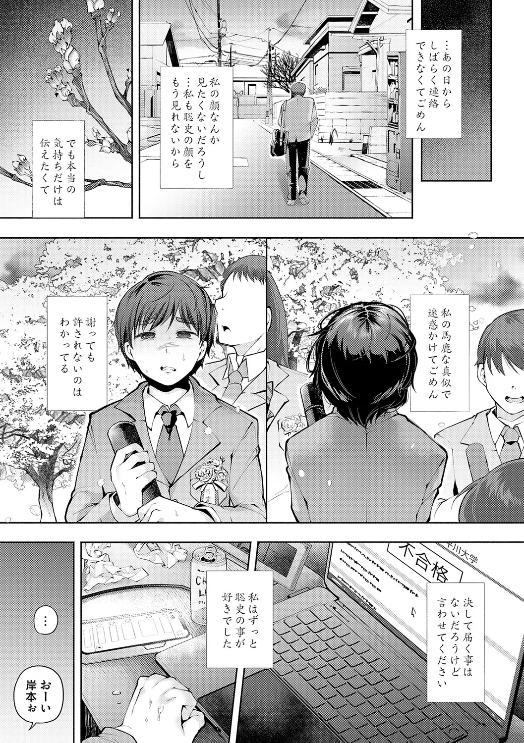 [Yoshimizu]Toka Nightmare[Digital] Page 110