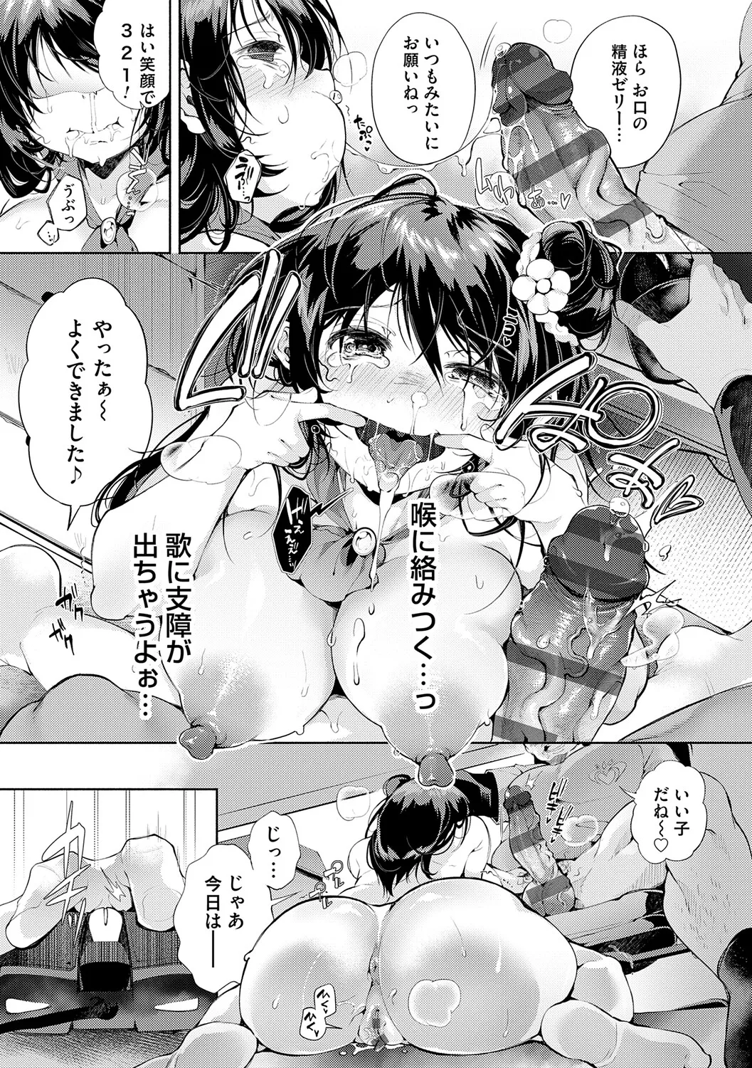 [Yoshimizu]Toka Nightmare[Digital] Page 128