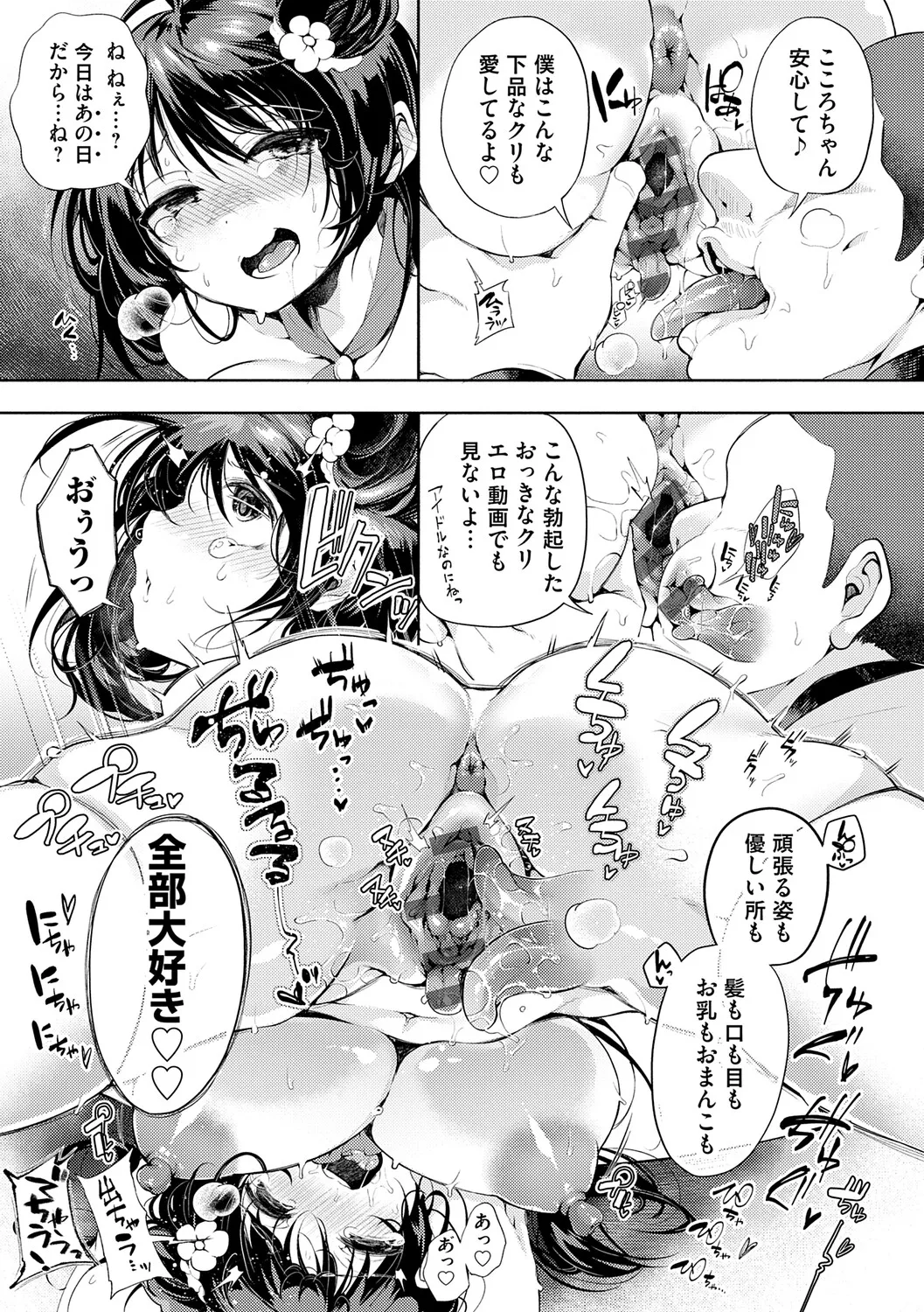 [Yoshimizu]Toka Nightmare[Digital] Page 130