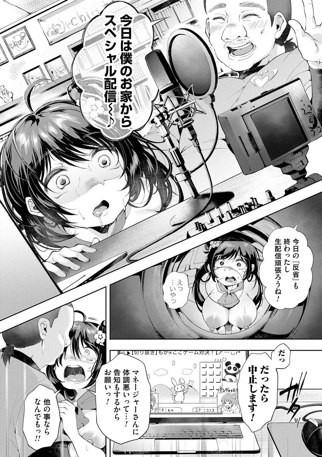 [Yoshimizu]Toka Nightmare[Digital] Page 133