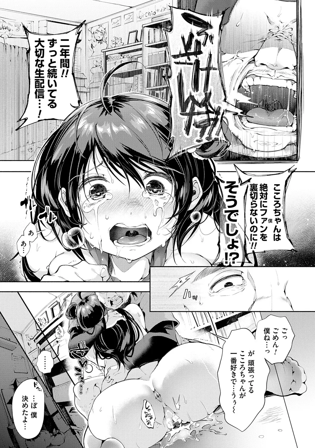 [Yoshimizu]Toka Nightmare[Digital] Page 134