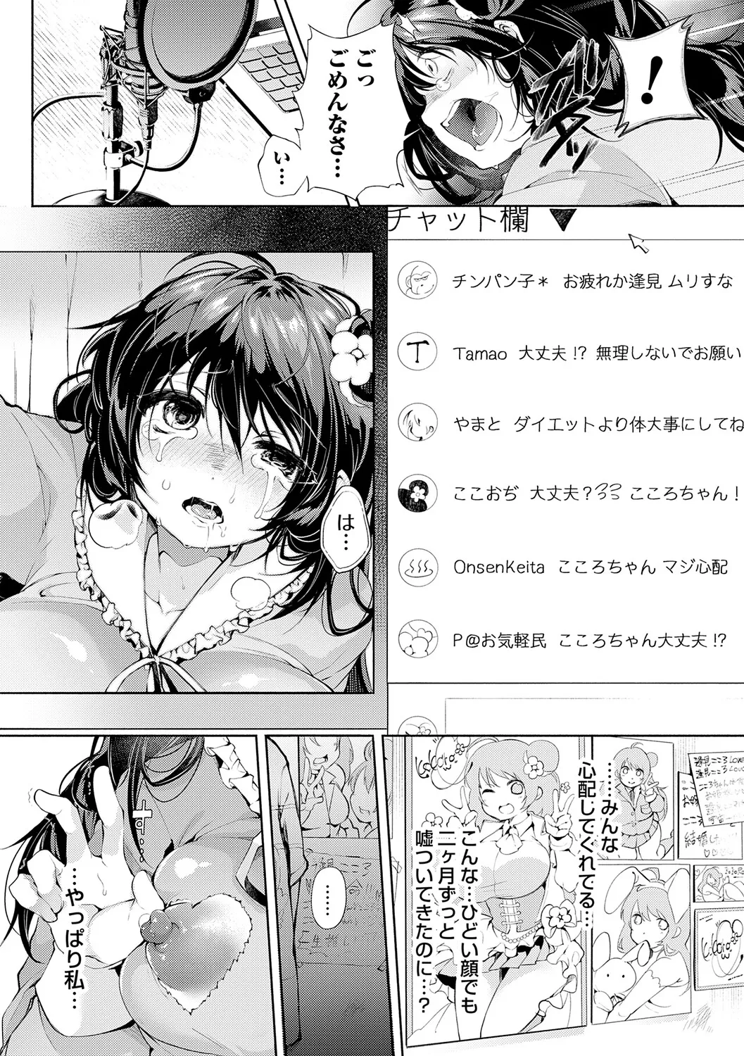 [Yoshimizu]Toka Nightmare[Digital] Page 140