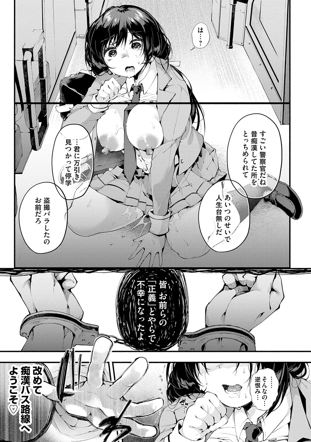 [Yoshimizu]Toka Nightmare[Digital] Page 184