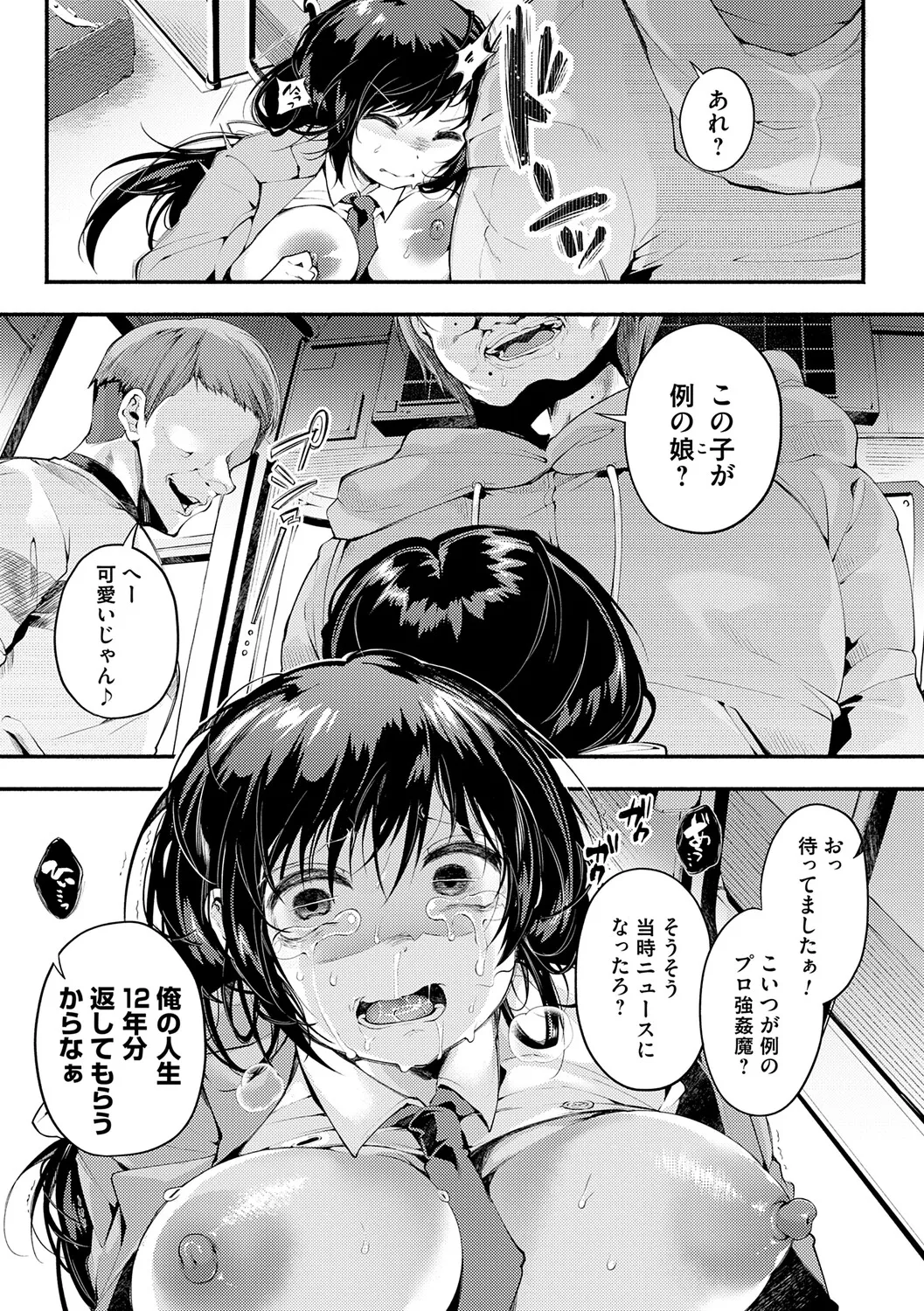 [Yoshimizu]Toka Nightmare[Digital] Page 190