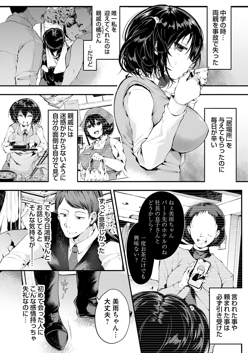 [Yoshimizu]Toka Nightmare[Digital] Page 195
