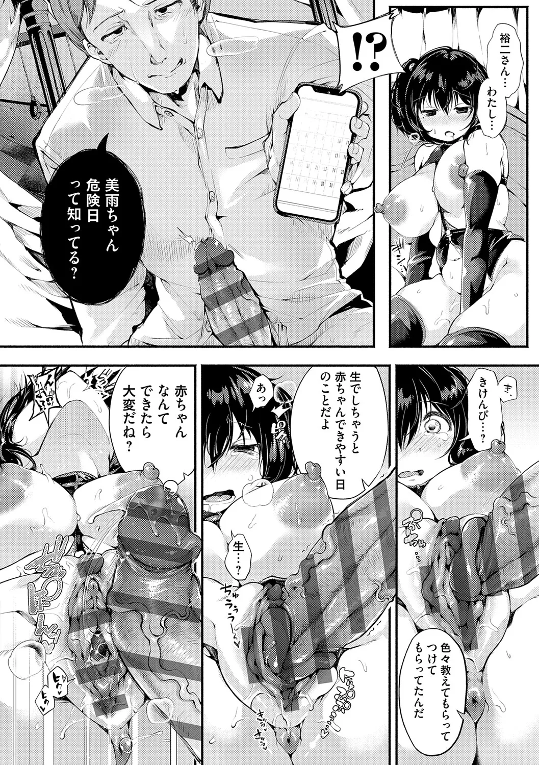 [Yoshimizu]Toka Nightmare[Digital] Page 205