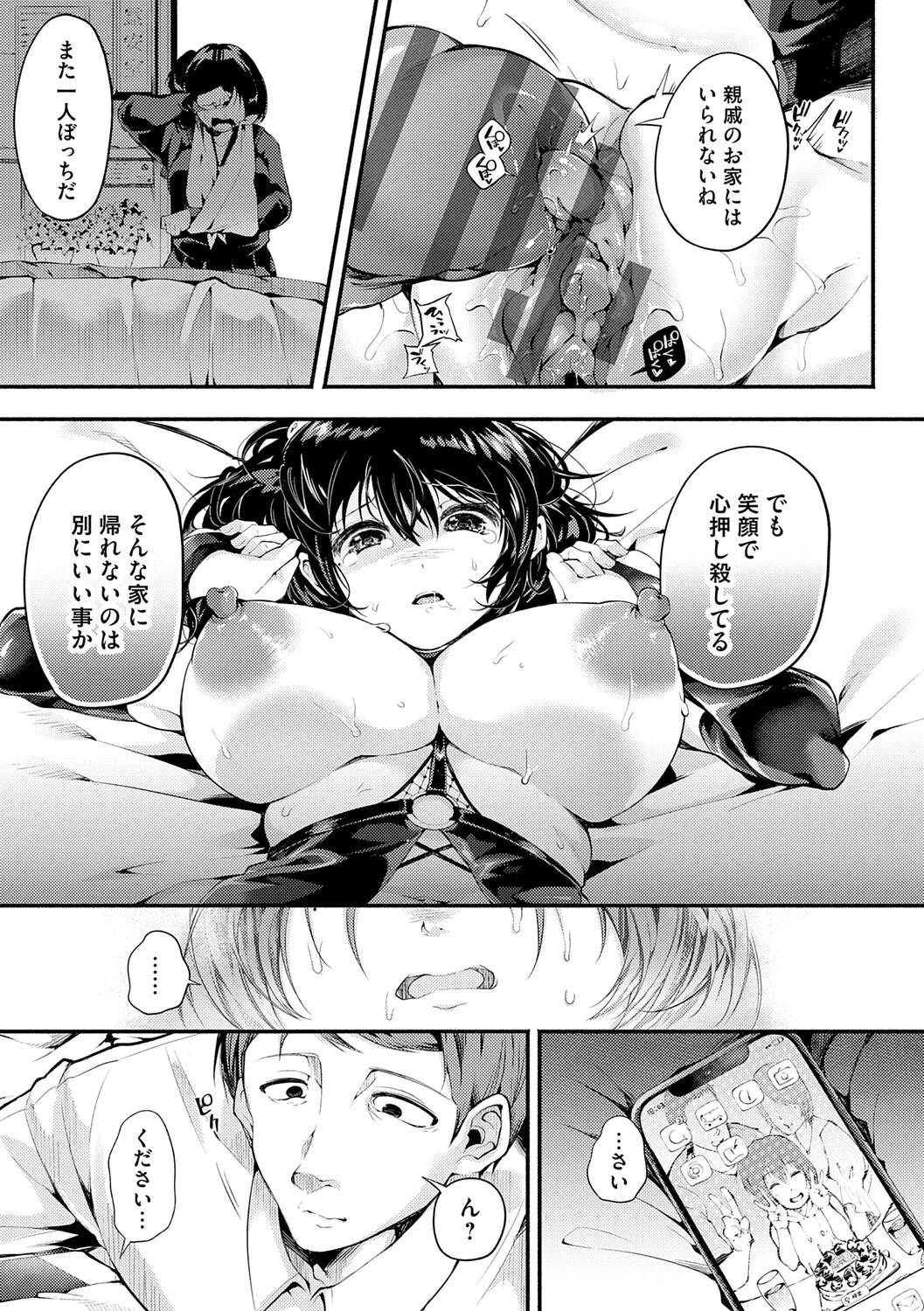 [Yoshimizu]Toka Nightmare[Digital] Page 206