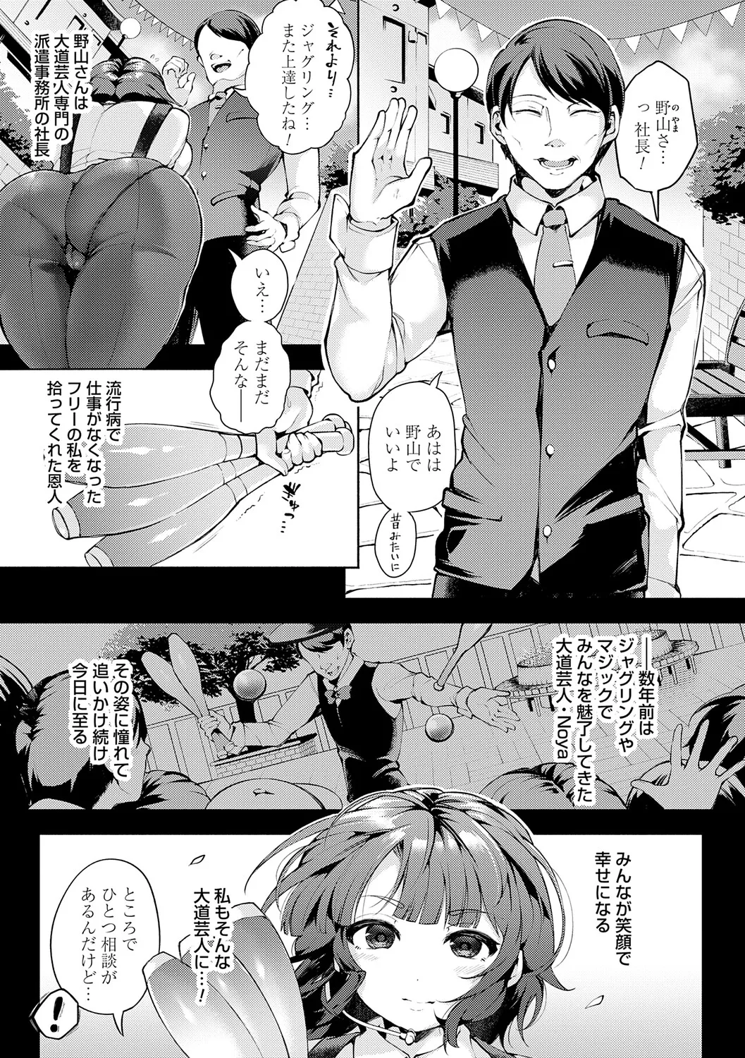[Yoshimizu]Toka Nightmare[Digital] Page 6