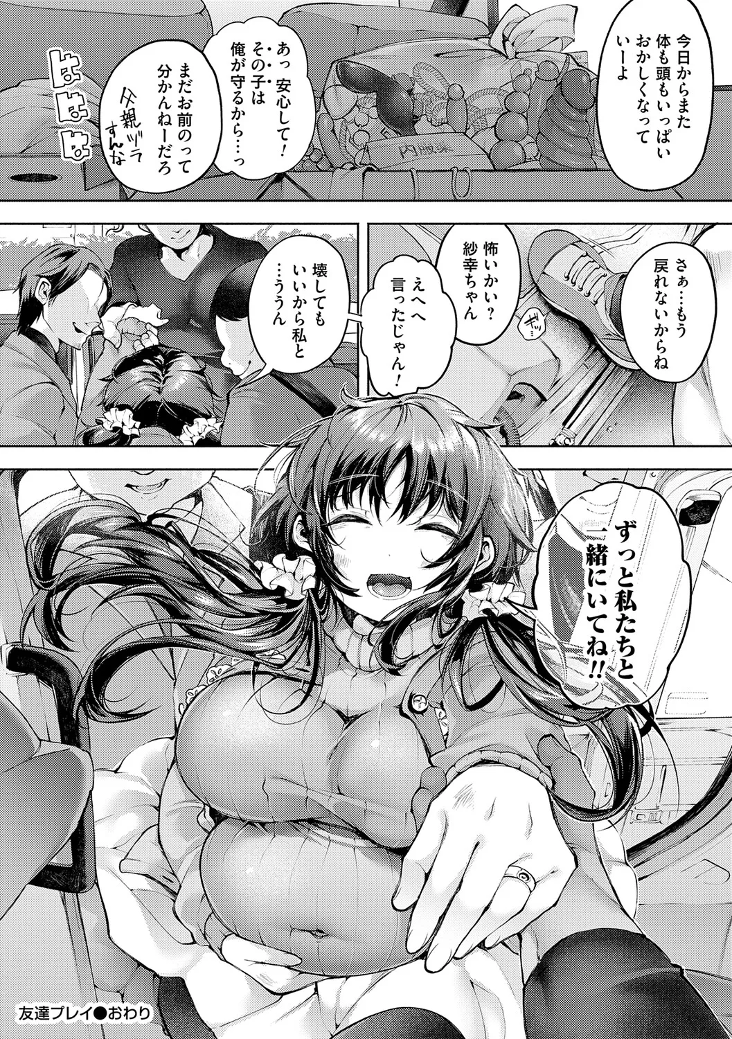 [Yoshimizu]Toka Nightmare[Digital] Page 61