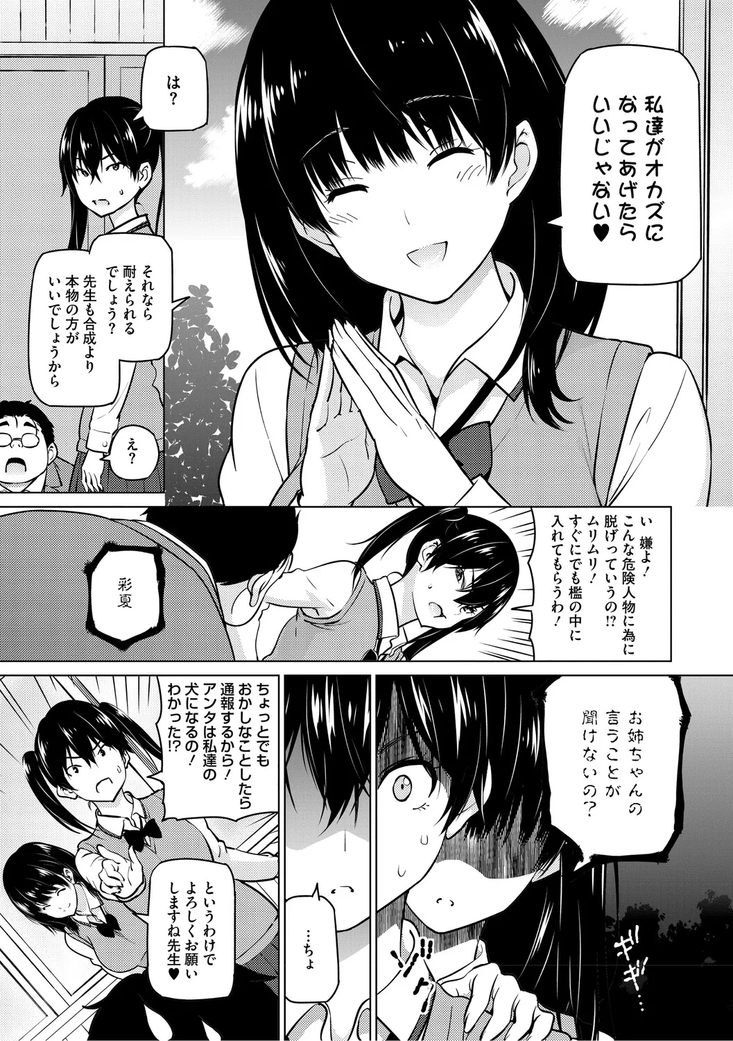 [Sanagi Torajiro]Netorare Zurinetamusume[Digital] Page 8