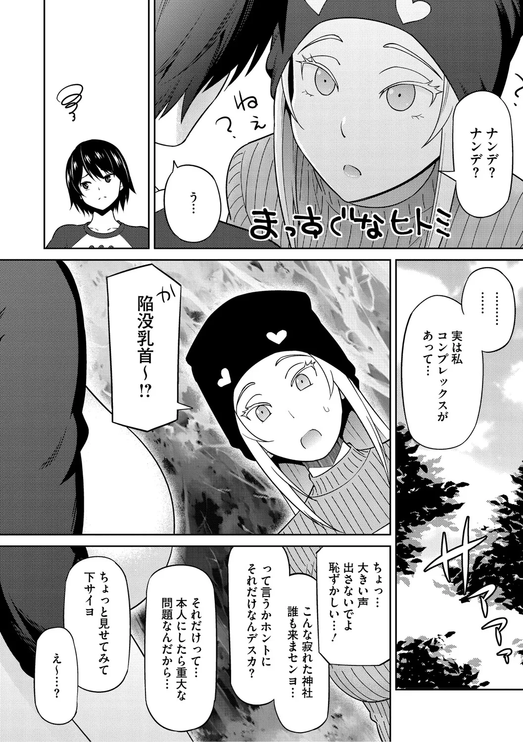 [Sanagi Torajiro]Netorare Zurinetamusume[Digital] Page 110