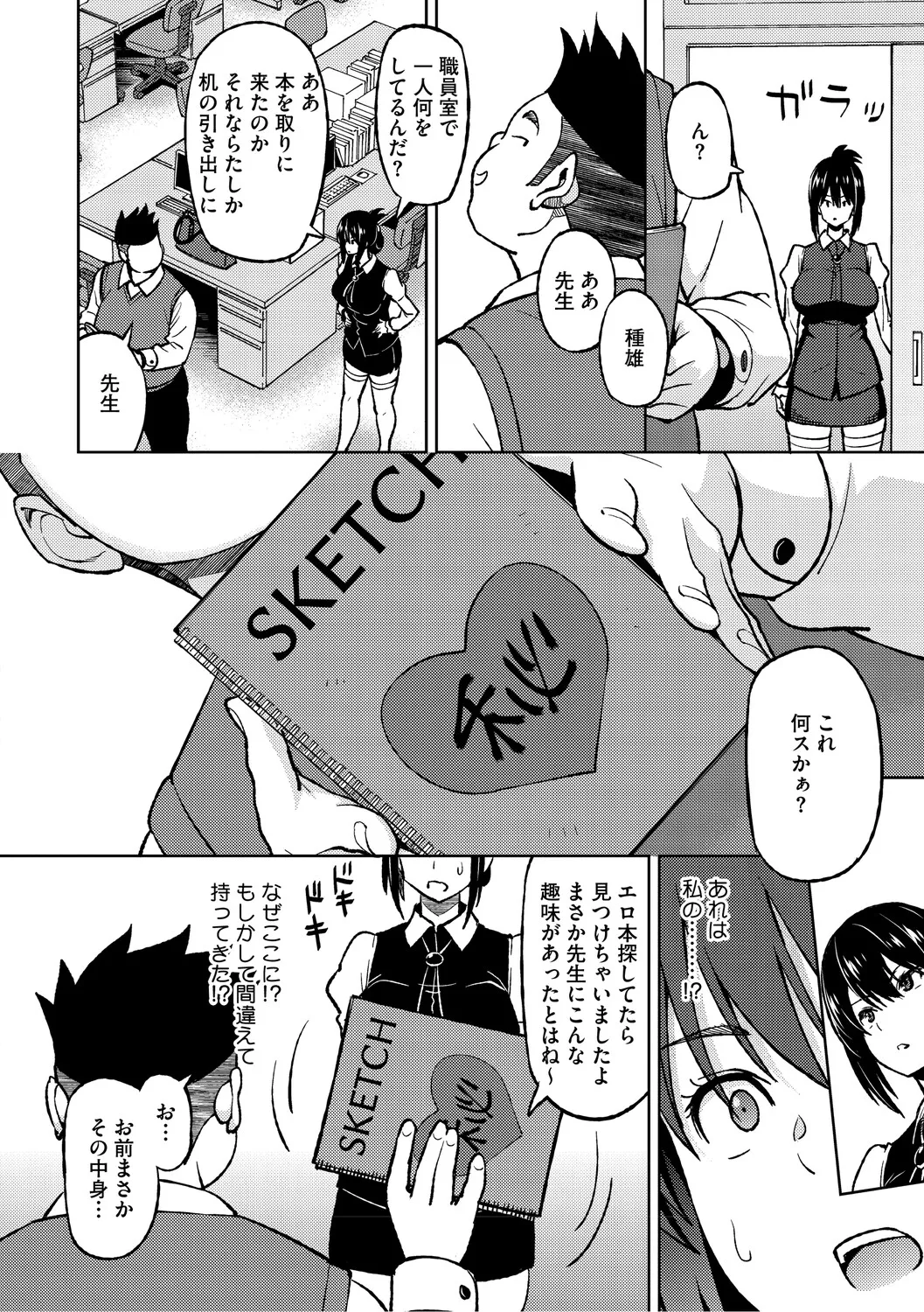 [Sanagi Torajiro]Netorare Zurinetamusume[Digital] Page 133