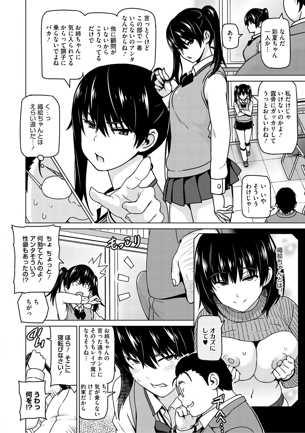 [Sanagi Torajiro]Netorare Zurinetamusume[Digital] Page 13