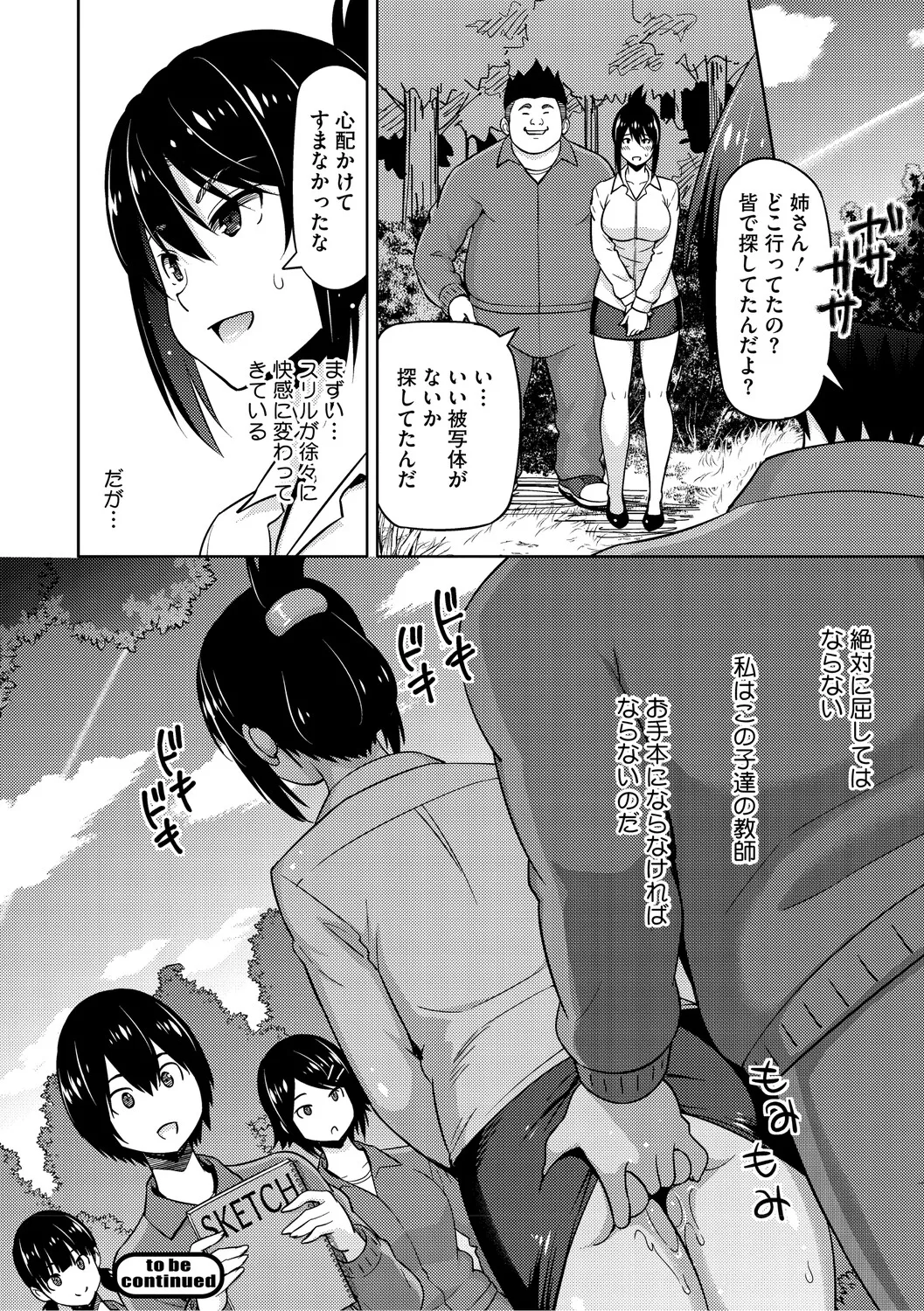 [Sanagi Torajiro]Netorare Zurinetamusume[Digital] Page 167