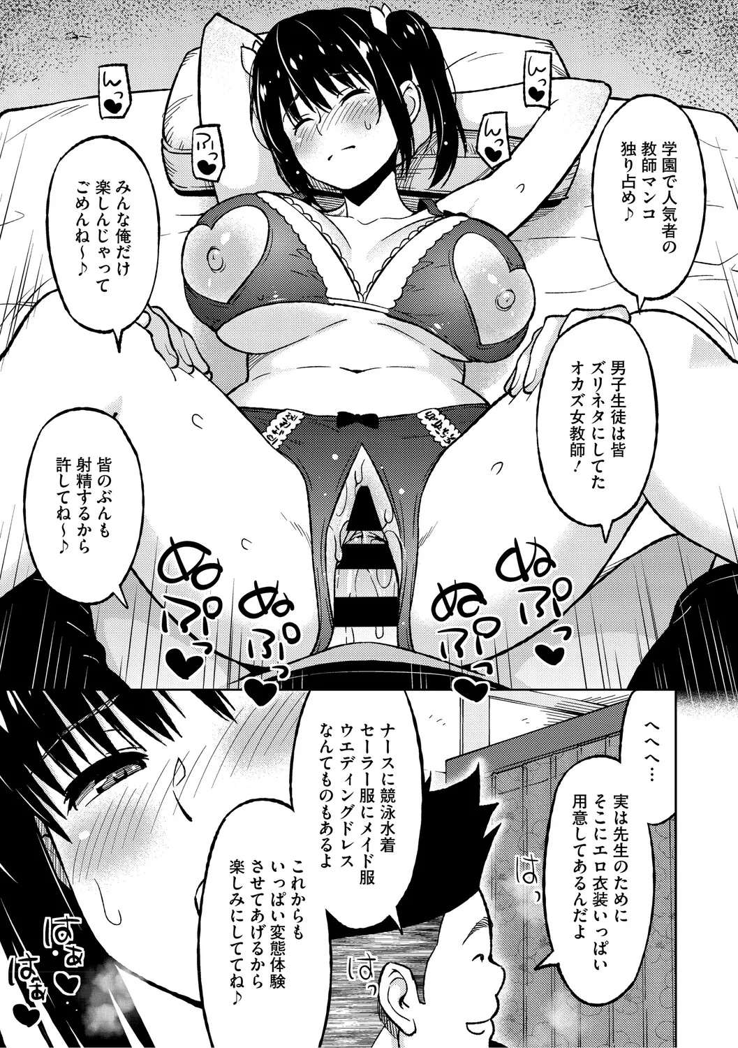 [Sanagi Torajiro]Netorare Zurinetamusume[Digital] Page 191
