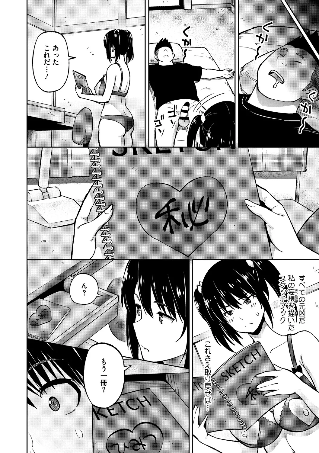 [Sanagi Torajiro]Netorare Zurinetamusume[Digital] Page 194