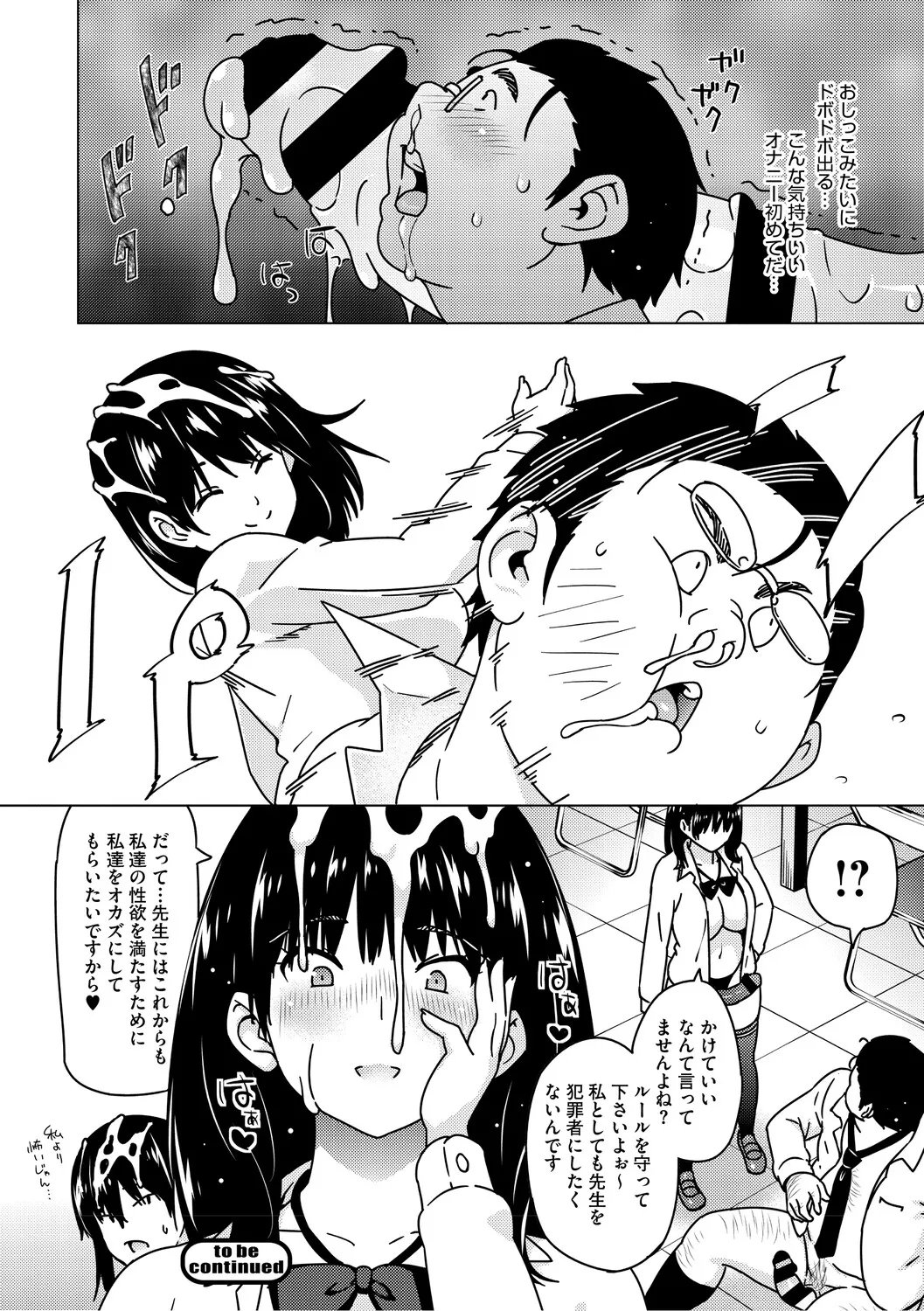[Sanagi Torajiro]Netorare Zurinetamusume[Digital] Page 25