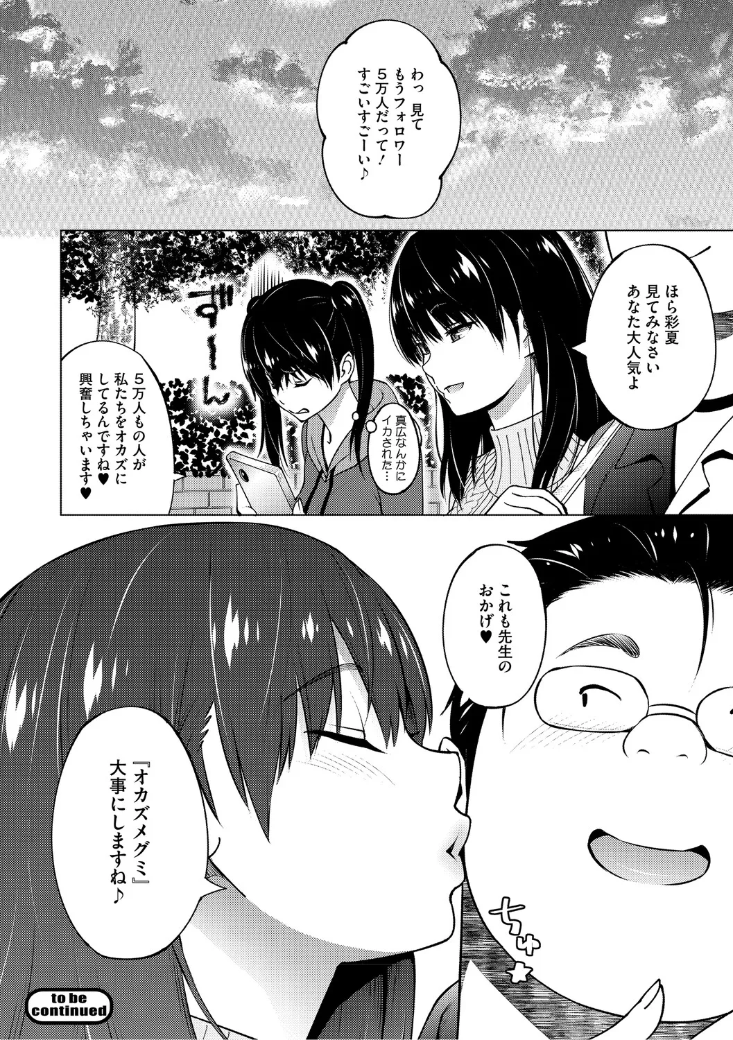 [Sanagi Torajiro]Netorare Zurinetamusume[Digital] Page 47