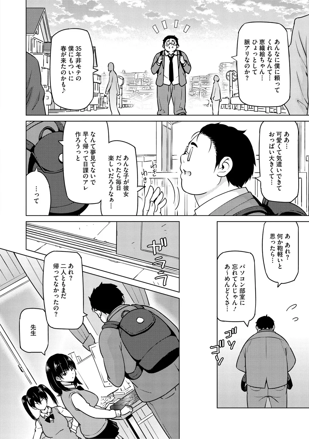 [Sanagi Torajiro]Netorare Zurinetamusume[Digital] Page 5