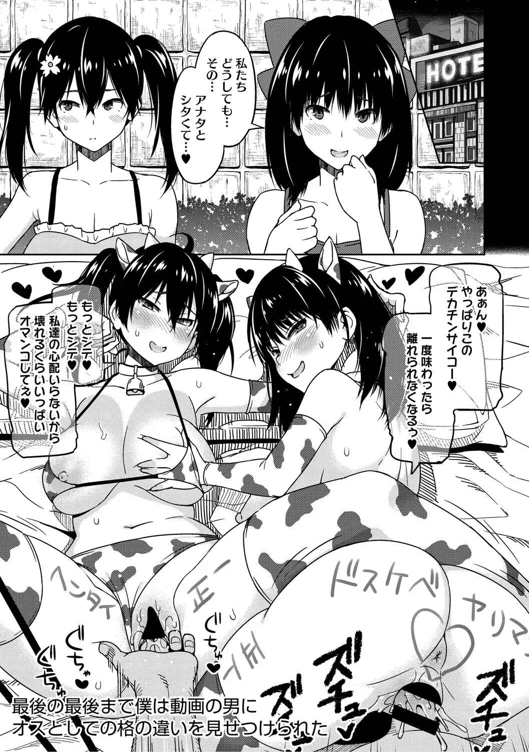 [Sanagi Torajiro]Netorare Zurinetamusume[Digital] Page 68