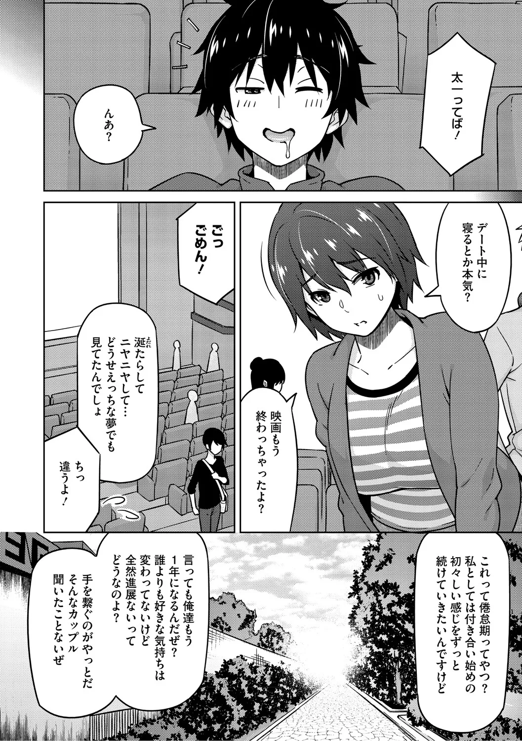 [Sanagi Torajiro]Netorare Zurinetamusume[Digital] Page 71