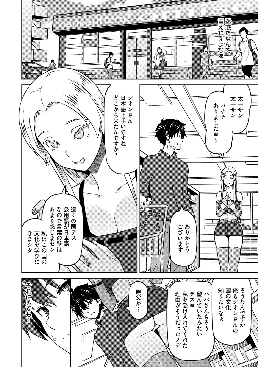 [Sanagi Torajiro]Netorare Zurinetamusume[Digital] Page 74