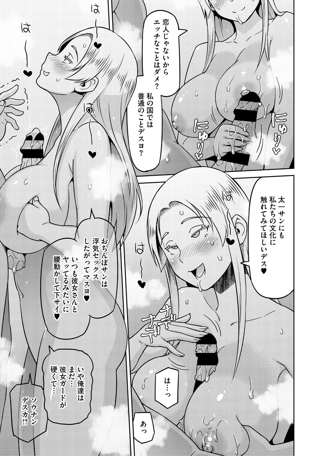 [Sanagi Torajiro]Netorare Zurinetamusume[Digital] Page 81