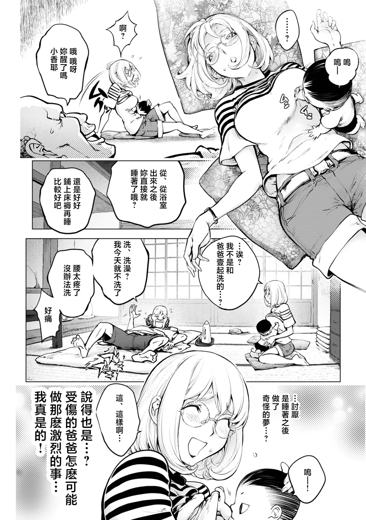 [Kon-Kit]Kaya-nee to Jijii no Omoide(Kouhen) (COMIC Shigekiteki SQUIRT!! Vol. 63) [Chinese] [蒟吉人群汉化] [Digital] Page 18