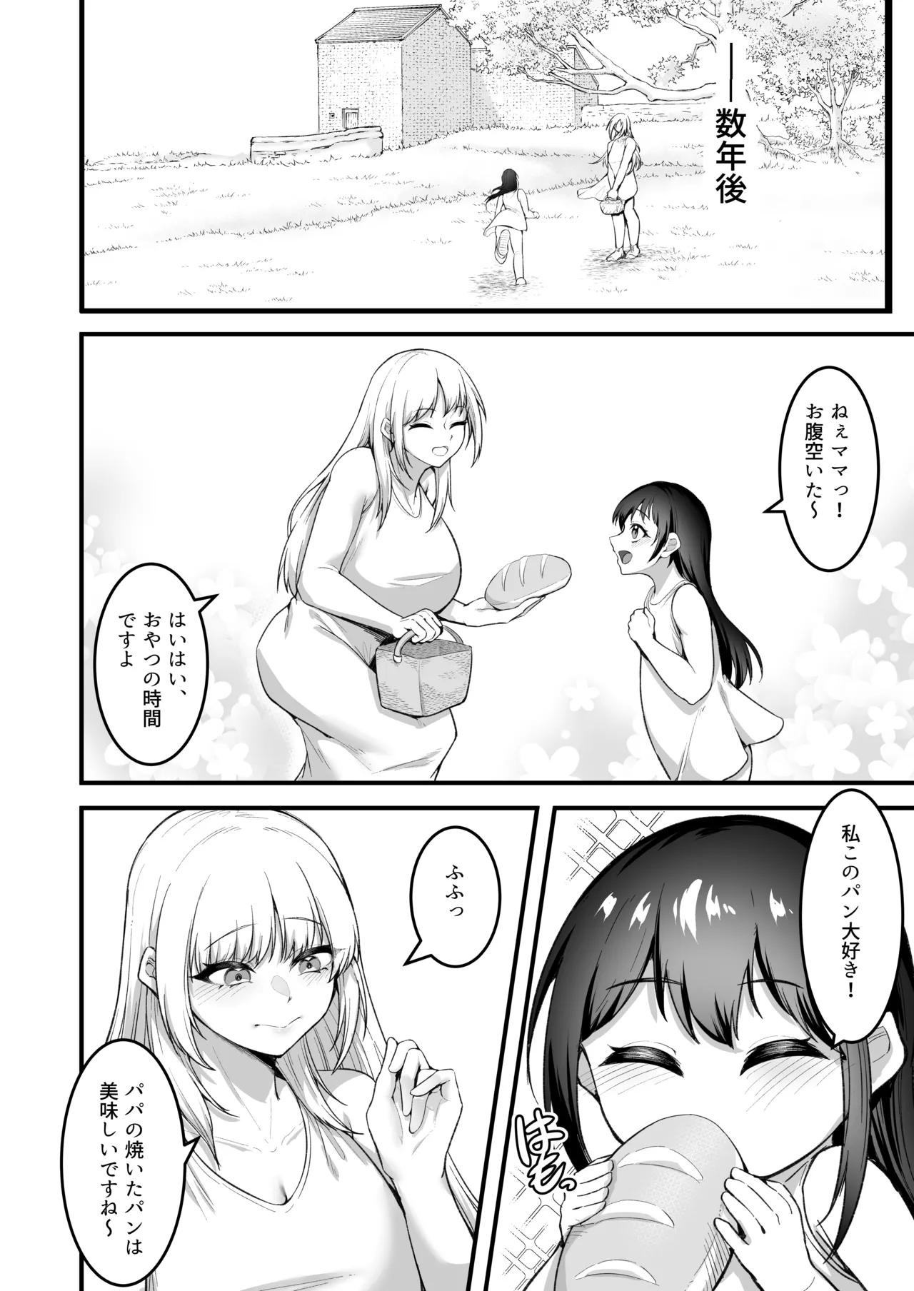 [Enryuu Dou (Enryuu)]Itoshi no Anata to Ecchi Shitai - I Want to "H" with My Beloved[Digital] Page 113