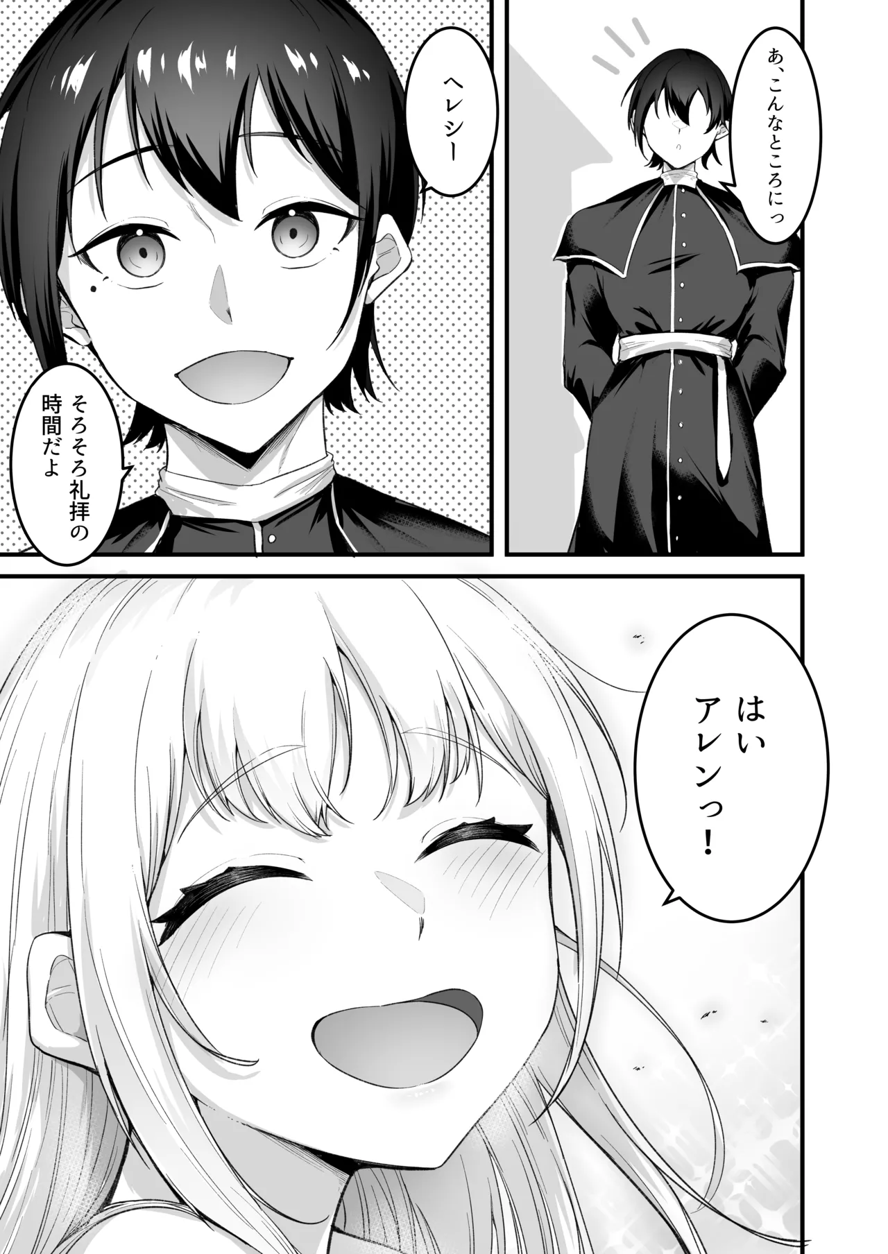 [Enryuu Dou (Enryuu)]Itoshi no Anata to Ecchi Shitai - I Want to "H" with My Beloved[Digital] Page 114