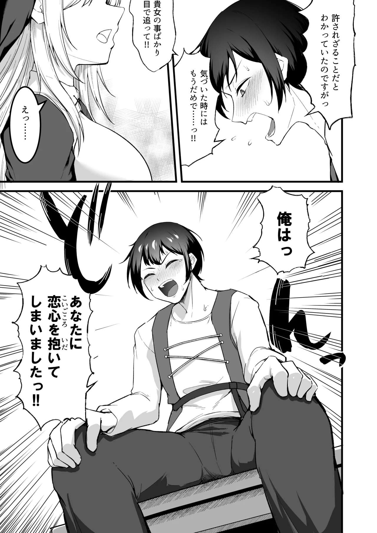 [Enryuu Dou (Enryuu)]Itoshi no Anata to Ecchi Shitai - I Want to "H" with My Beloved[Digital] Page 30