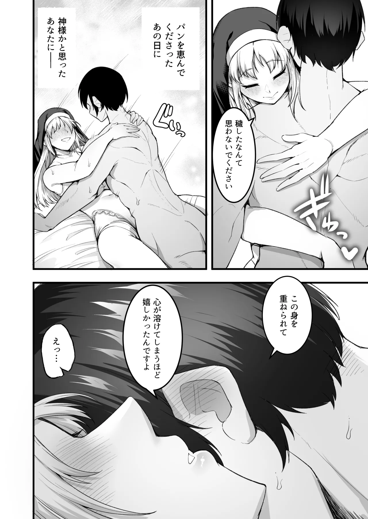 [Enryuu Dou (Enryuu)]Itoshi no Anata to Ecchi Shitai - I Want to "H" with My Beloved[Digital] Page 89