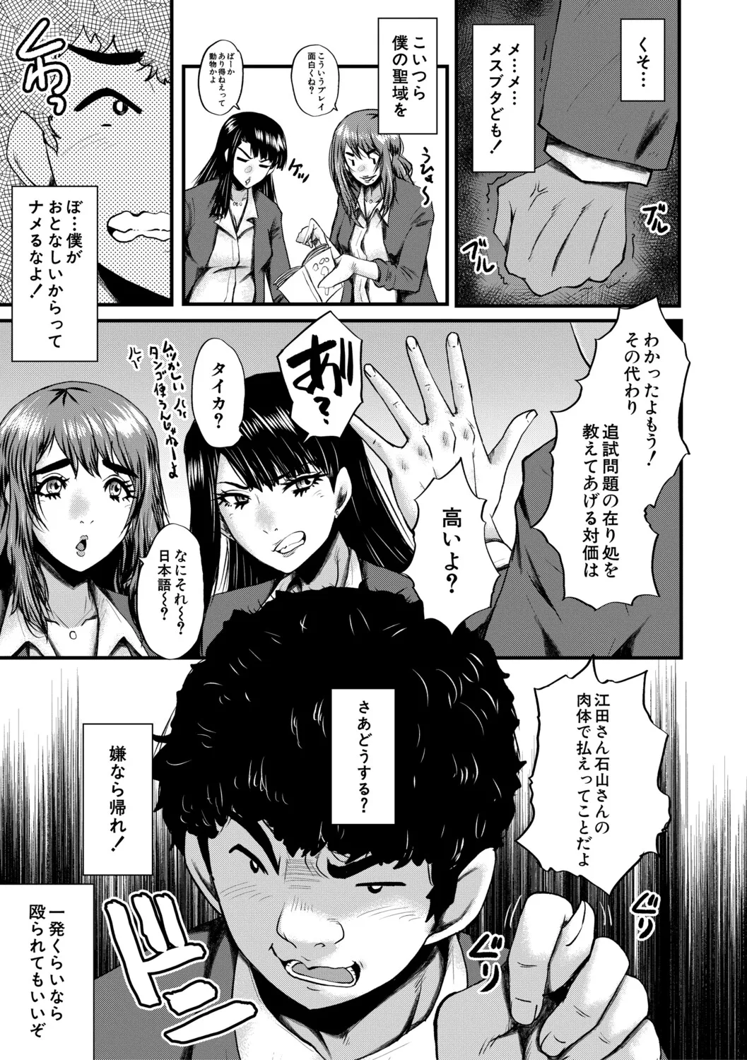 [SINK]Boku o Karu Yabai Ana Harem[Digital] Page 10