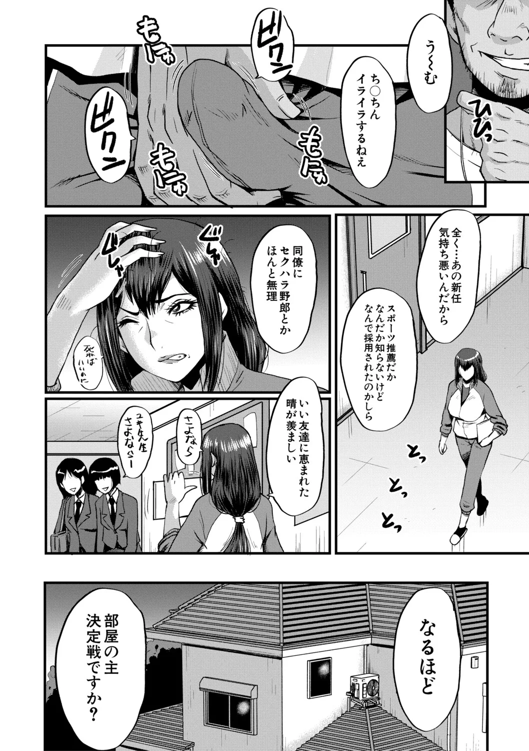 [SINK]Boku o Karu Yabai Ana Harem[Digital] Page 101
