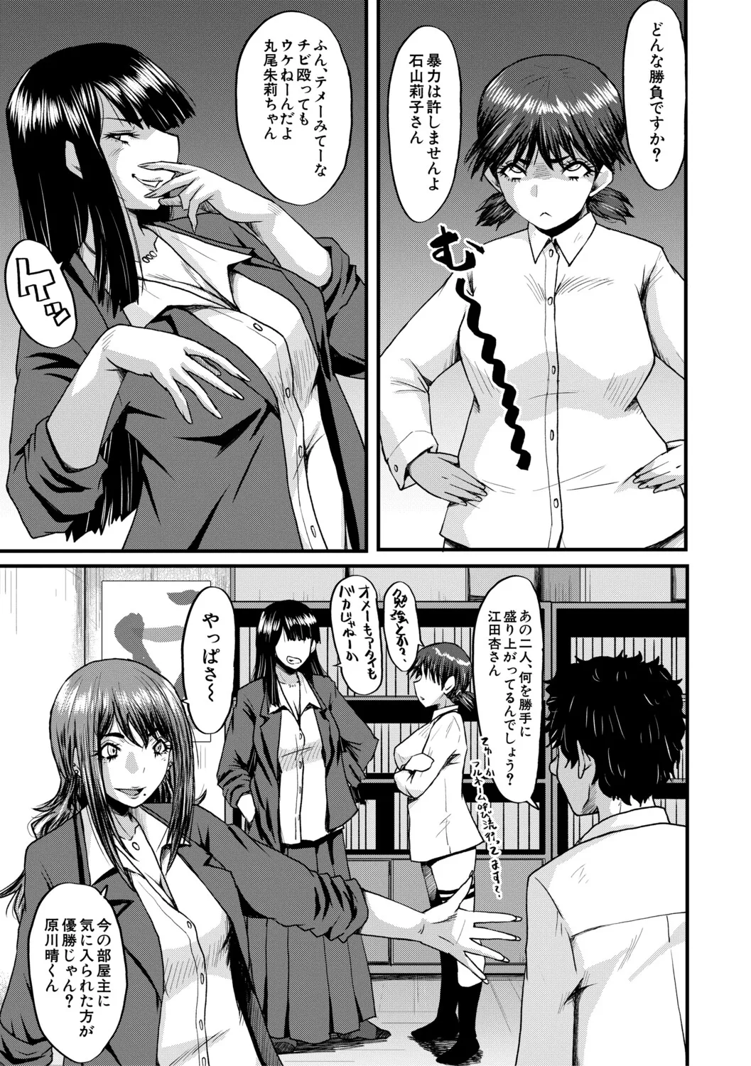 [SINK]Boku o Karu Yabai Ana Harem[Digital] Page 102