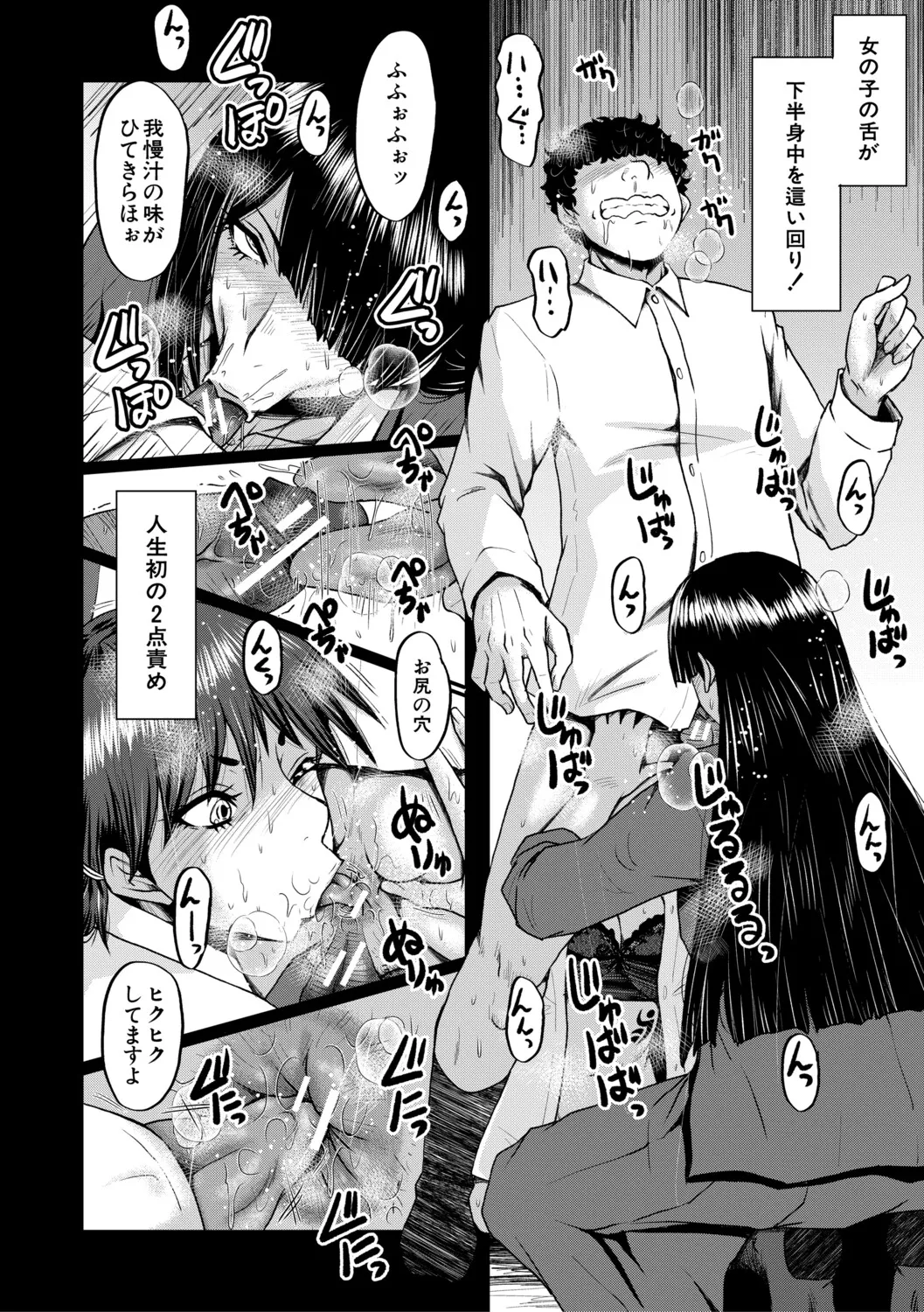 [SINK]Boku o Karu Yabai Ana Harem[Digital] Page 107