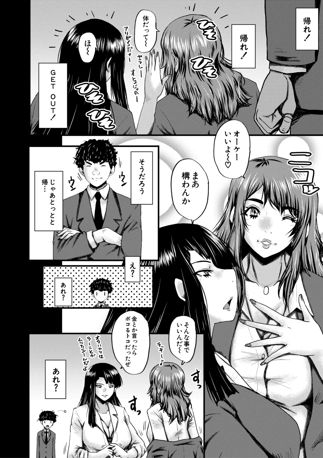 [SINK]Boku o Karu Yabai Ana Harem[Digital] Page 11