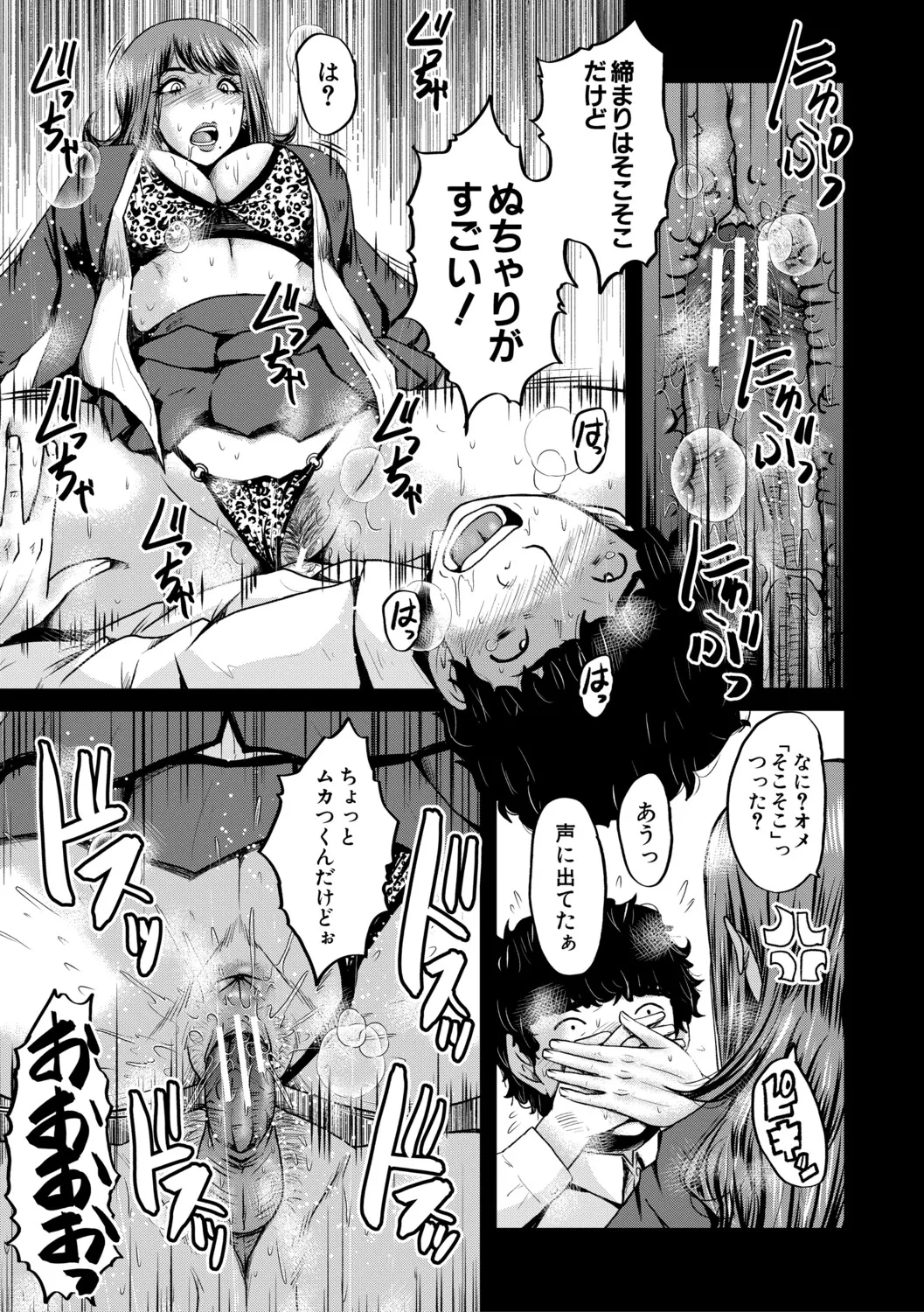 [SINK]Boku o Karu Yabai Ana Harem[Digital] Page 112