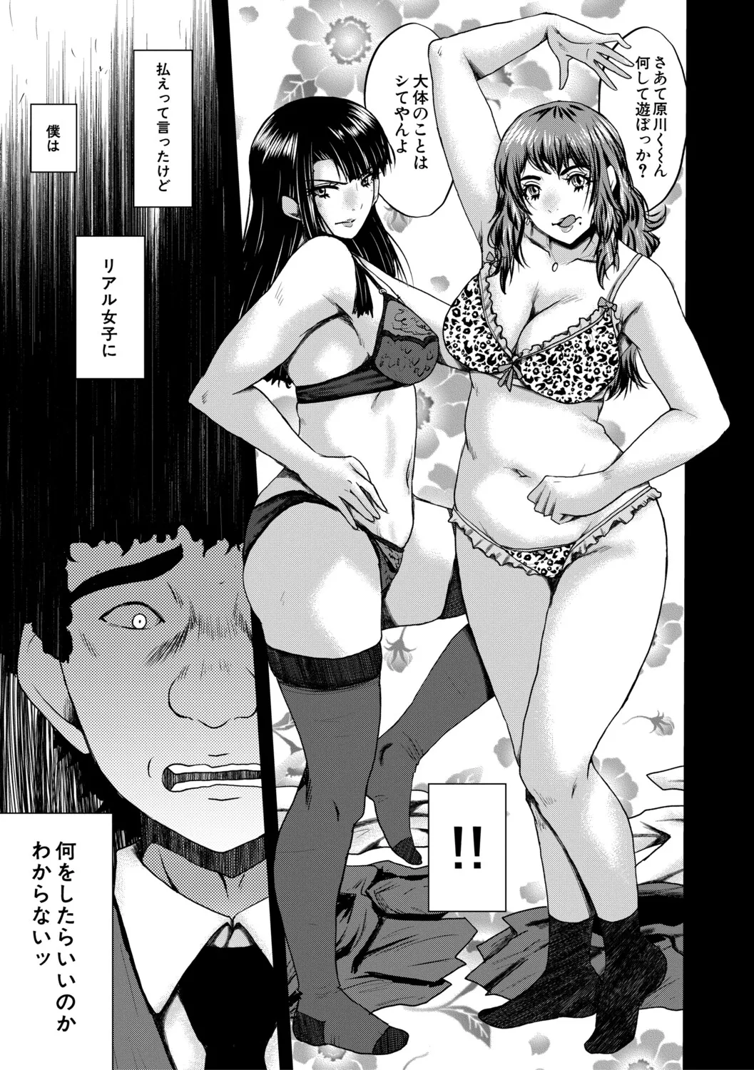[SINK]Boku o Karu Yabai Ana Harem[Digital] Page 12