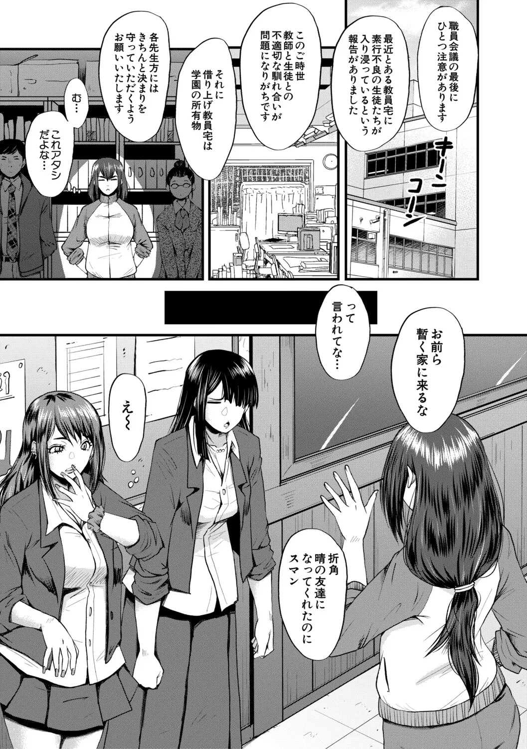 [SINK]Boku o Karu Yabai Ana Harem[Digital] Page 120
