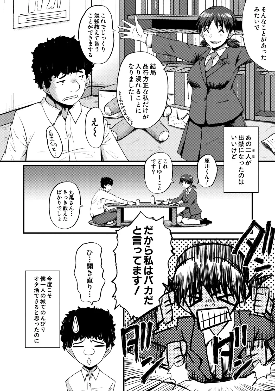 [SINK]Boku o Karu Yabai Ana Harem[Digital] Page 121