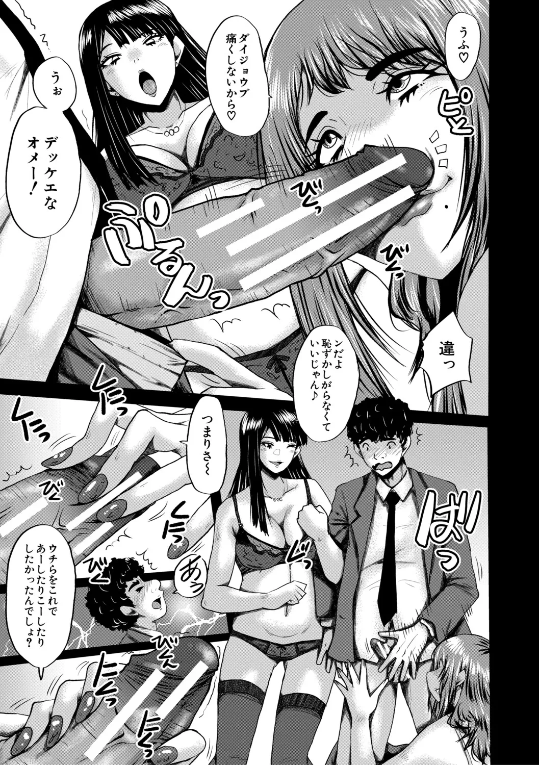 [SINK]Boku o Karu Yabai Ana Harem[Digital] Page 14